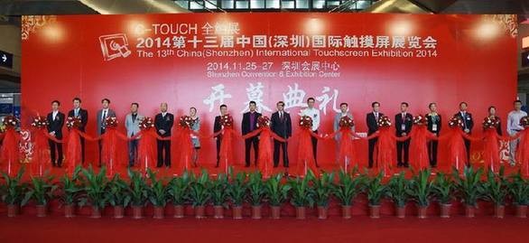 第十三屆中國國際觸屏展覽會(huì )