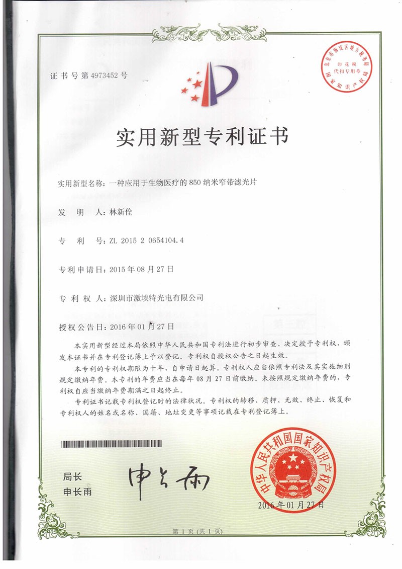生物醫療BP850窄帶濾光片專(zhuān)利