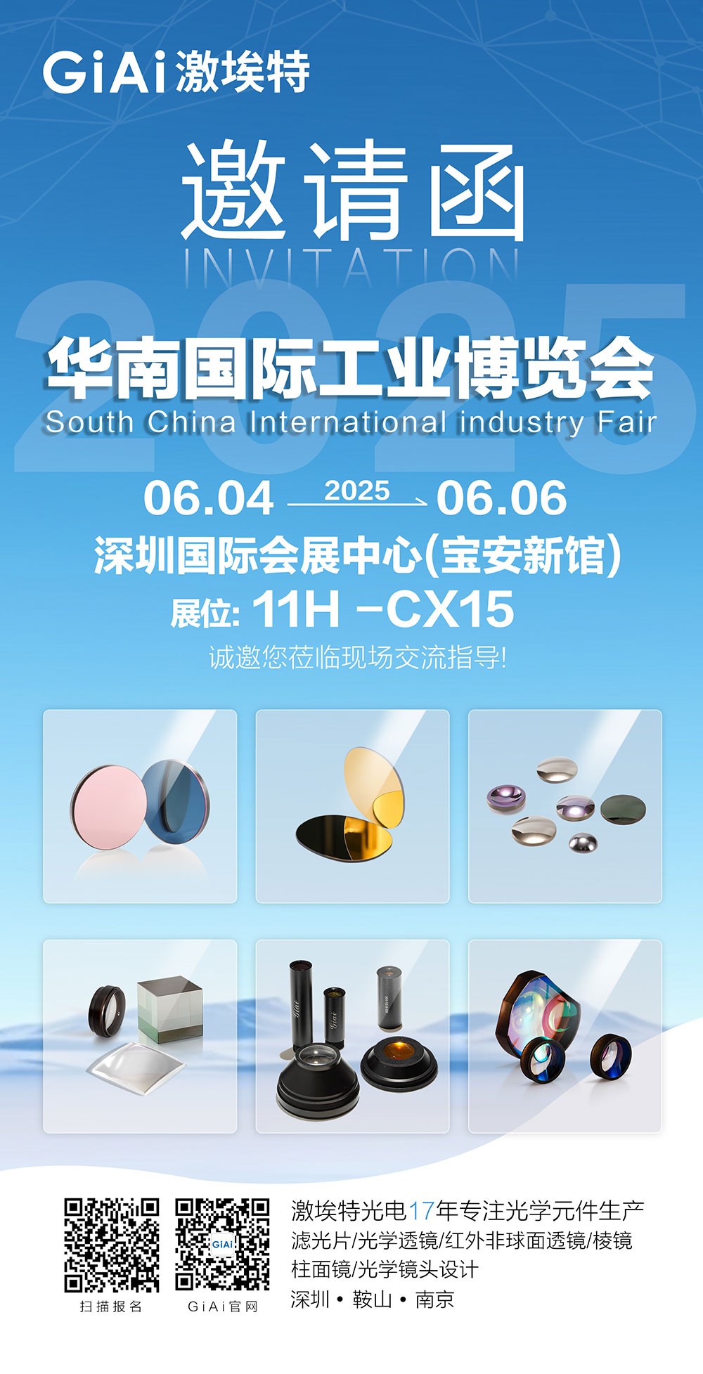 激埃特誠邀你參加2025六月華南國際工業(yè)博覽會(huì )
