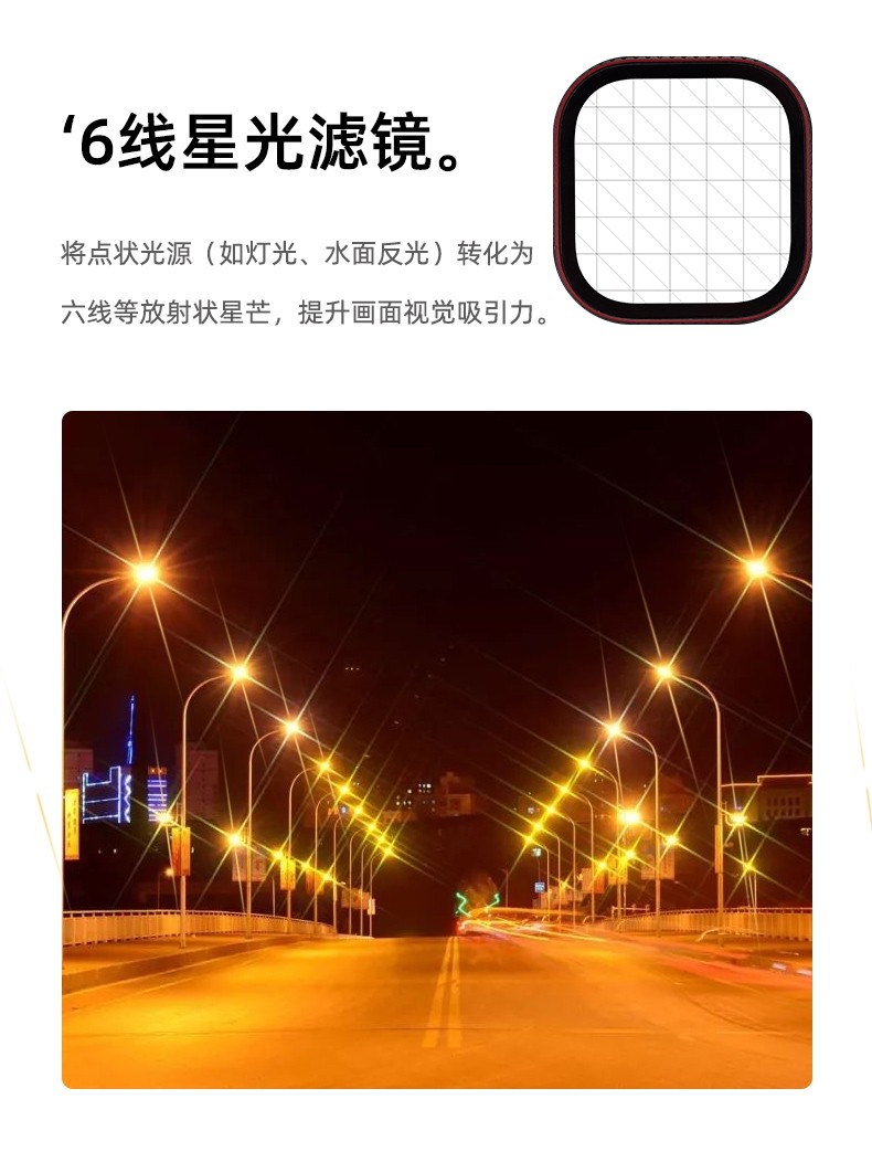 六線(xiàn)芒星光鏡