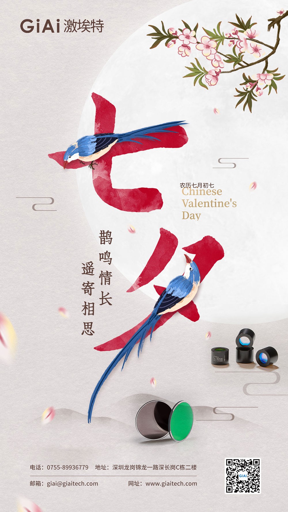 七夕佳節：以光為橋，連接心意