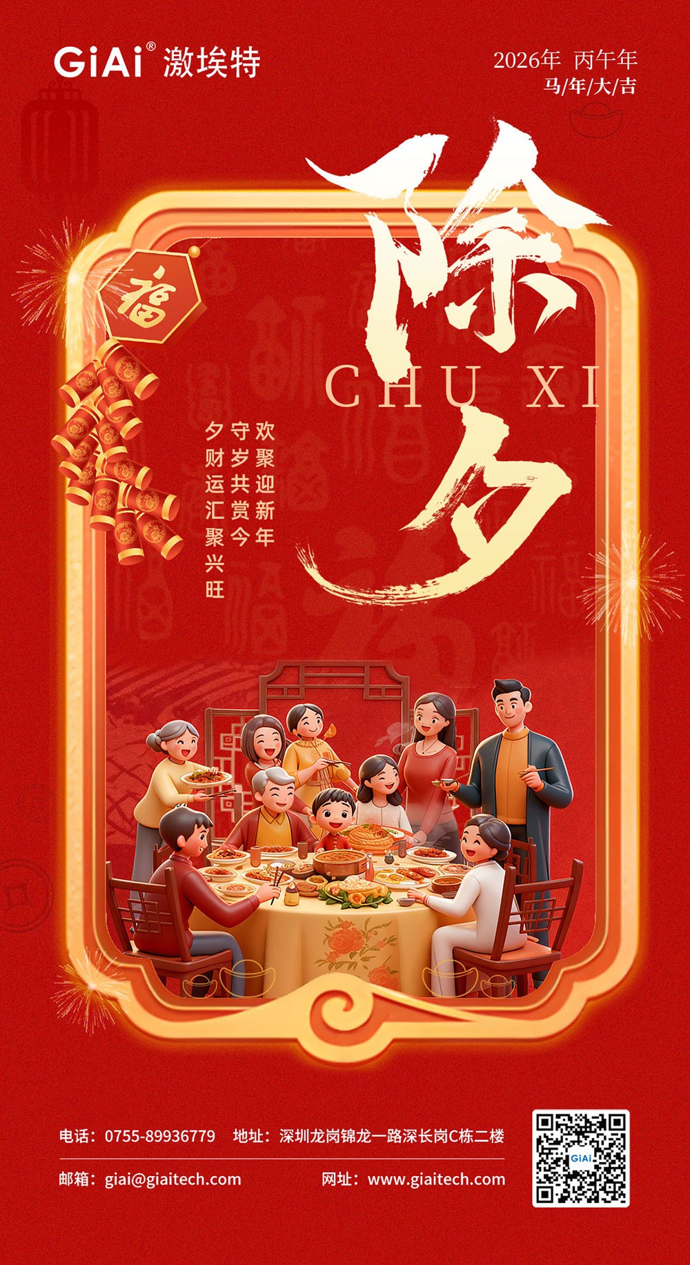 歲啟丙午 光耀新程-激埃特光電恭祝您紅火團(tuán)圓，駿業(yè)日新