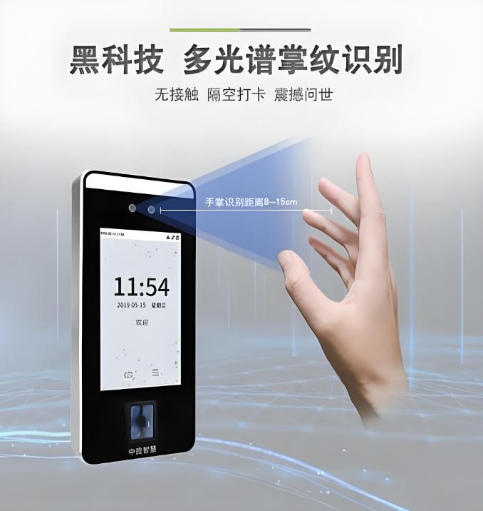 多光譜掌紋識別 多光譜掌紋識別