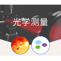 工業(yè)醫療民用六項領(lǐng)域濾光片推薦