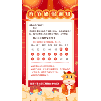 濾光片廠(chǎng)家激埃特2021年春節放假通知