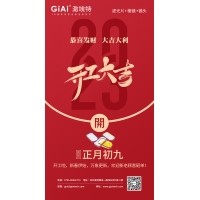 迎新春、發(fā)紅包——2023年激埃特濾光片廠(chǎng)家開(kāi)工大吉