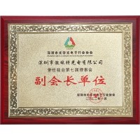 深圳光學(xué)光電子行業(yè)協(xié)會(huì )副會(huì )長(cháng)單位