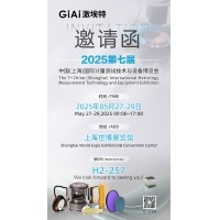 激埃特誠邀你共赴2025第七屆上海國際計量測試博覽會(huì )