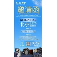 激埃特誠邀您參加第26屆中國國際照相機械影像器材與技術(shù)博覽會(huì )