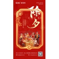 歲啟丙午 光耀新程-激埃特恭祝您紅火團圓，駿業(yè)日新