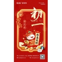 年初一，開門紅！激埃特恭祝您龍馬精神，馬到功成！