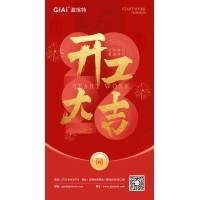 開工大吉 - 2026，策馬向新而生